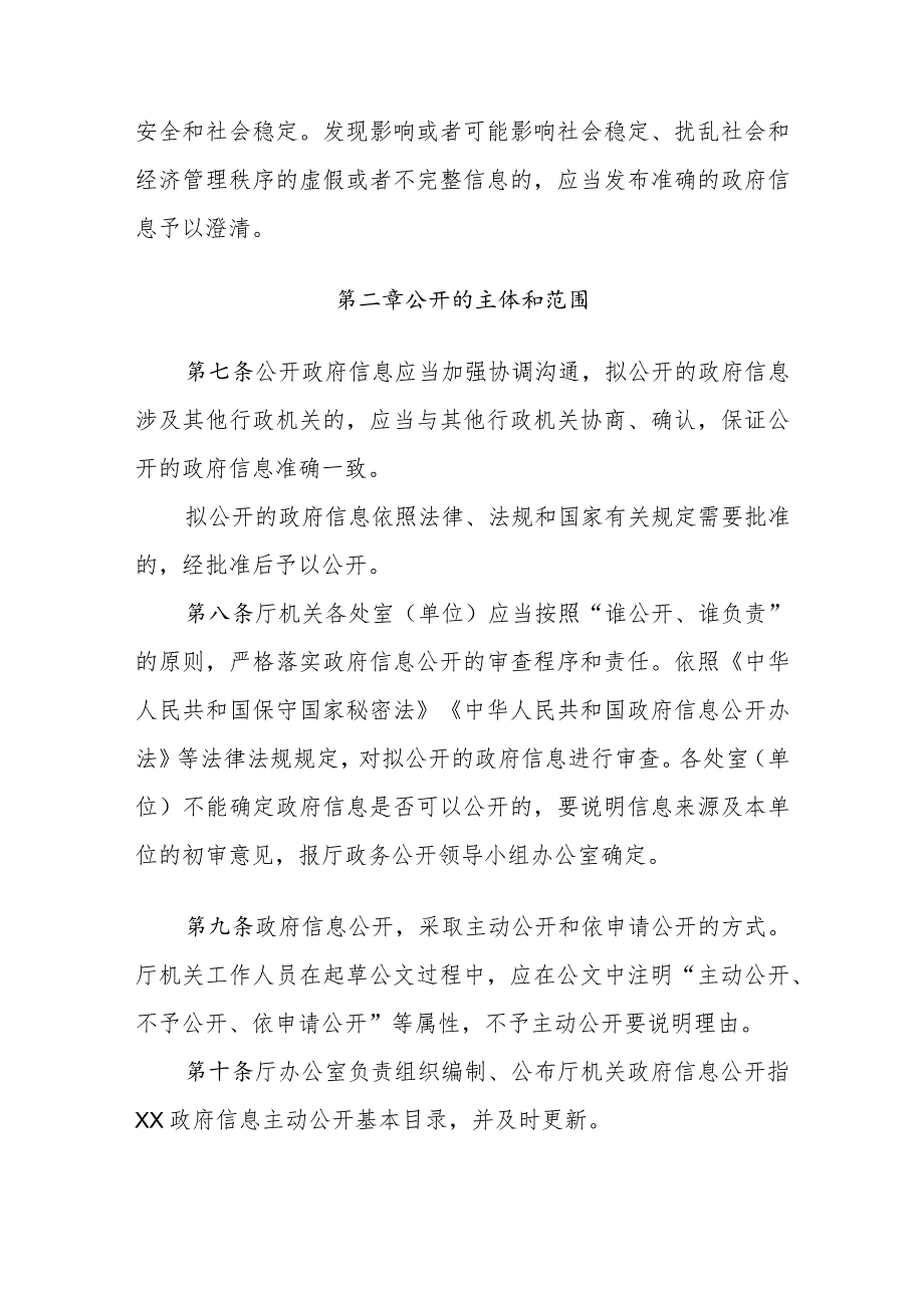 政府信息公开办法.docx_第2页