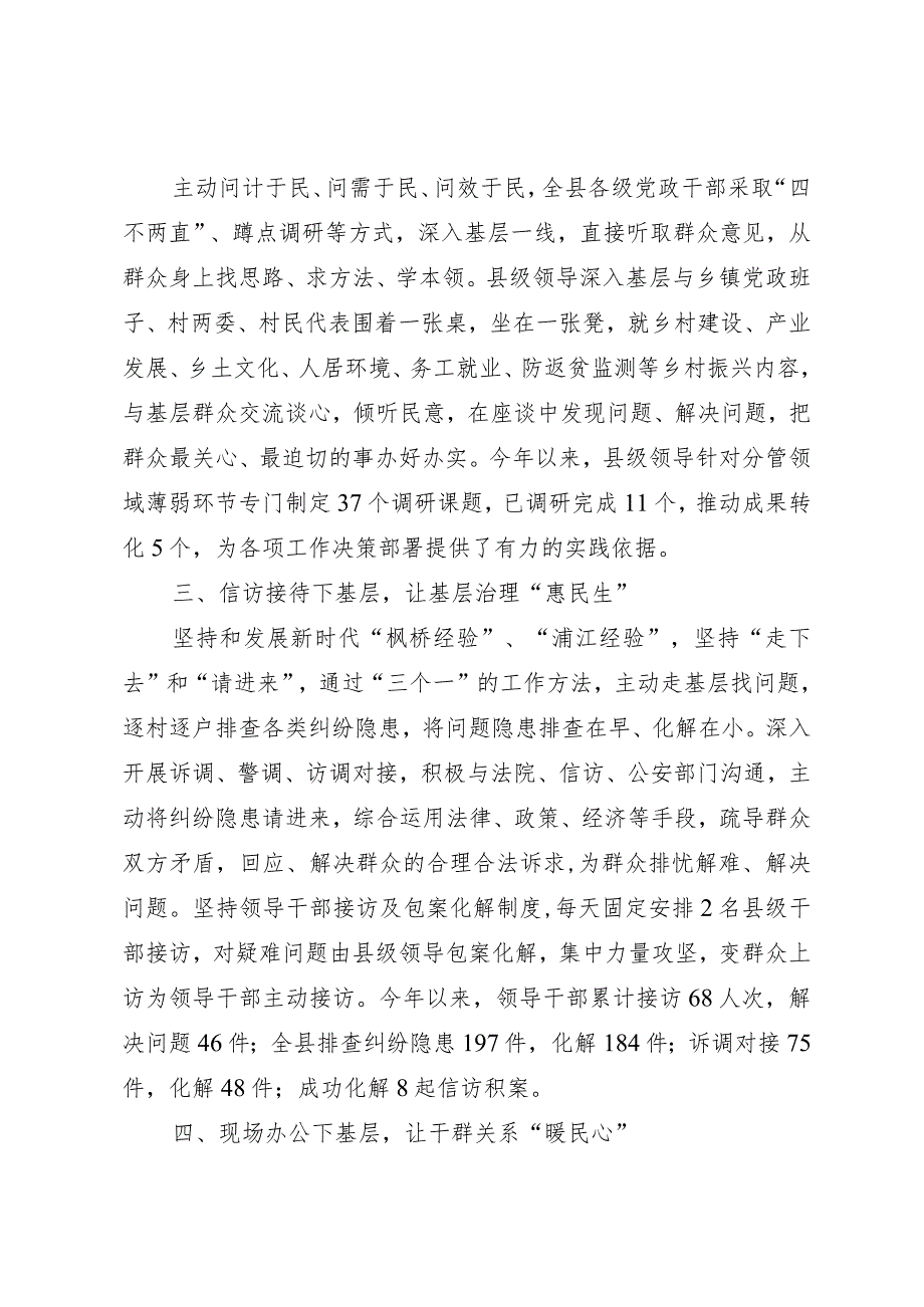 某县主题教育“四下基层”经验做法：“入格联户”话民生“四下基层”见实效.docx_第2页