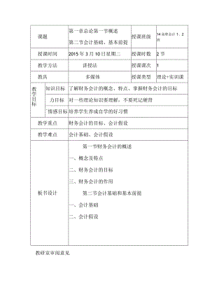 财务会计教案-.docx