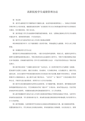 高职院校学生成绩管理办法.docx
