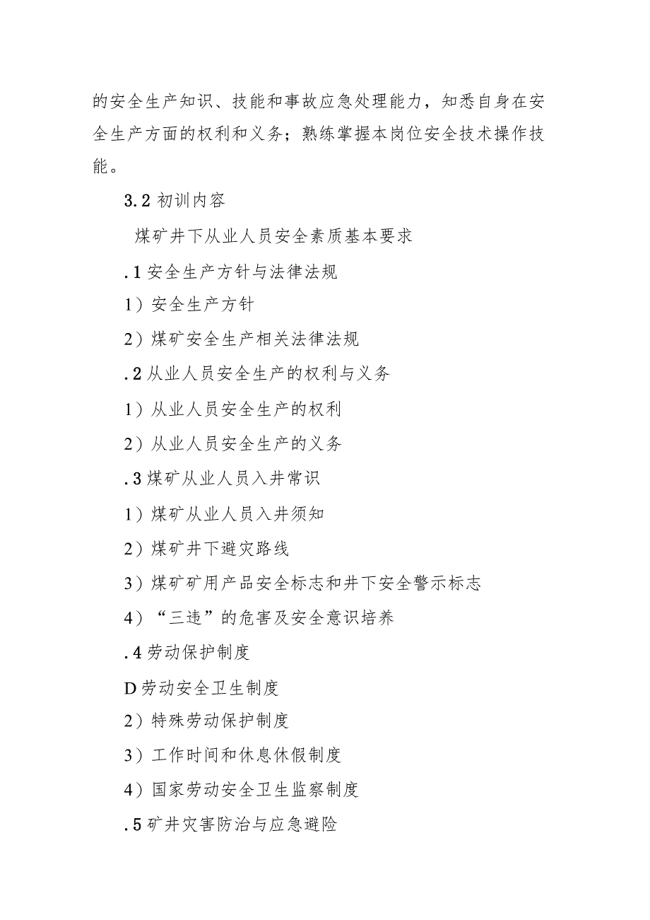 装载机操作作业安全技术培训大纲及考核要求.docx_第2页