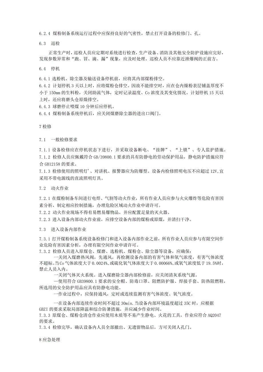 水泥工厂煤粉制备系统防火防爆安全规程.docx_第3页