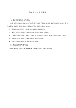 第六章投标文件格式.docx