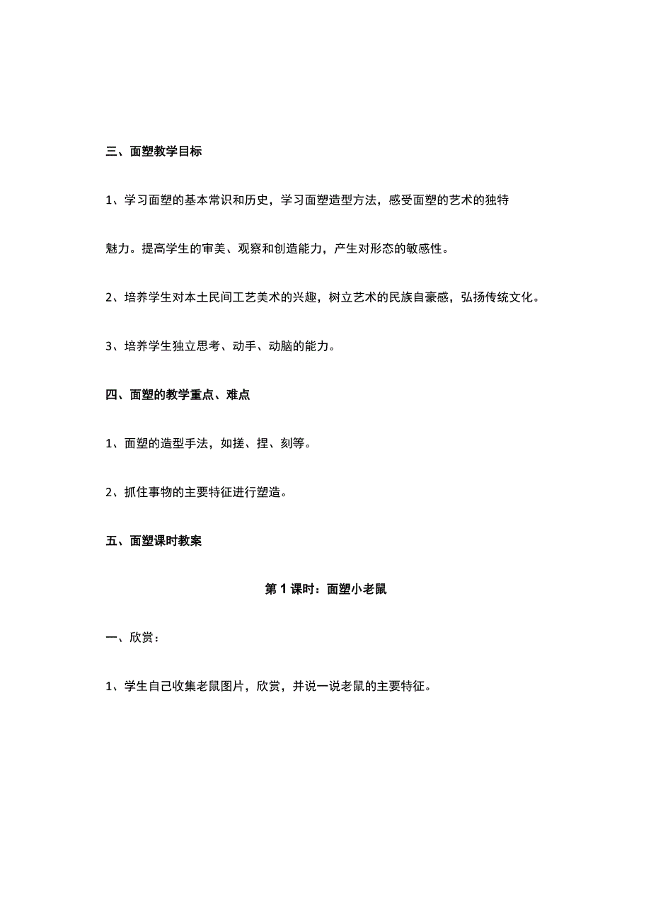 面塑教案.docx_第3页