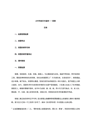 面塑教案.docx