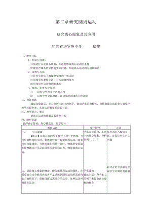 第二章研究圆周运动.docx