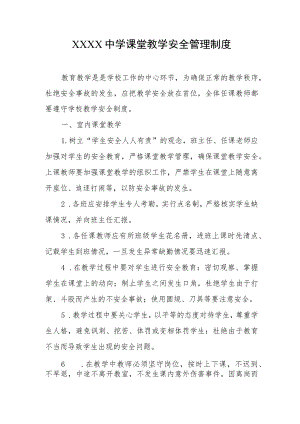 中学课堂教学安全管理制度.docx
