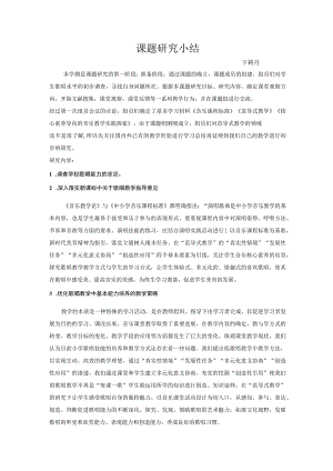 课题研究小结.docx