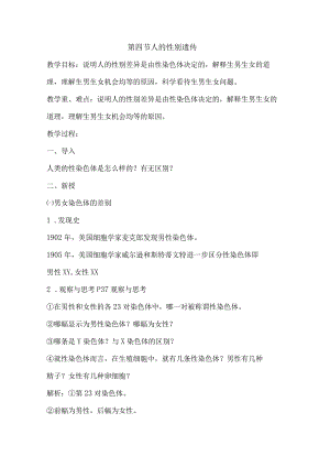 第四节人的性别遗传.docx