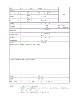 商业广场管理自然情况登记表.docx
