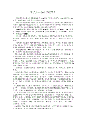 学校简介.docx