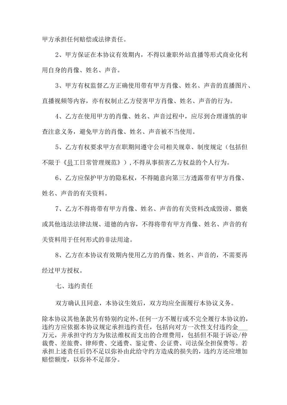 员工肖像、姓名、声音授权使用合同.docx_第3页