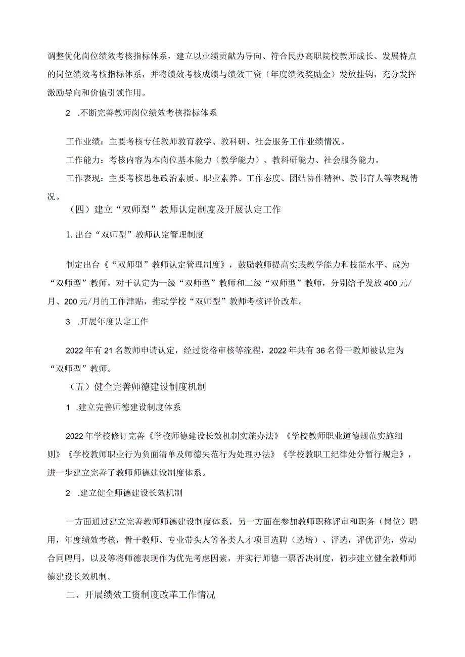 人事制度和绩效工资制度改革报告.docx_第2页