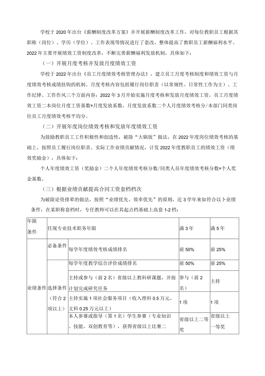 人事制度和绩效工资制度改革报告.docx_第3页