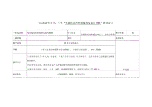 任务五多级传送带控制线路安装与检修教学设计.docx
