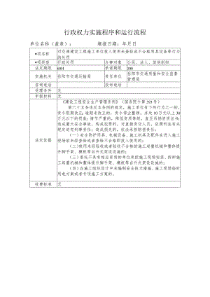 行政权力实施程序和运行流程.docx