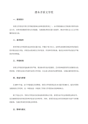 漂木矛盾文学奖.docx