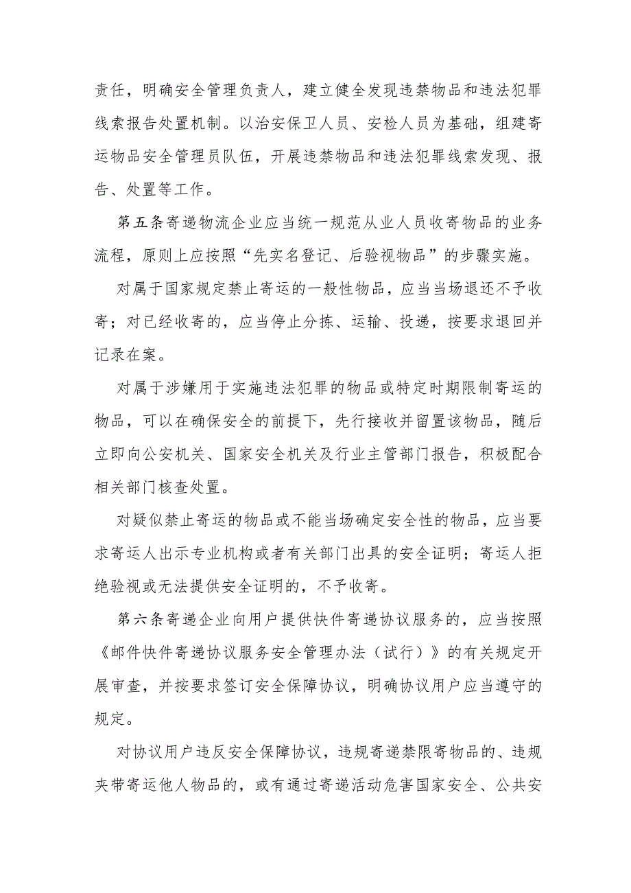 寄运违禁物品违法犯罪线索联动核查处置工作办法.docx_第2页