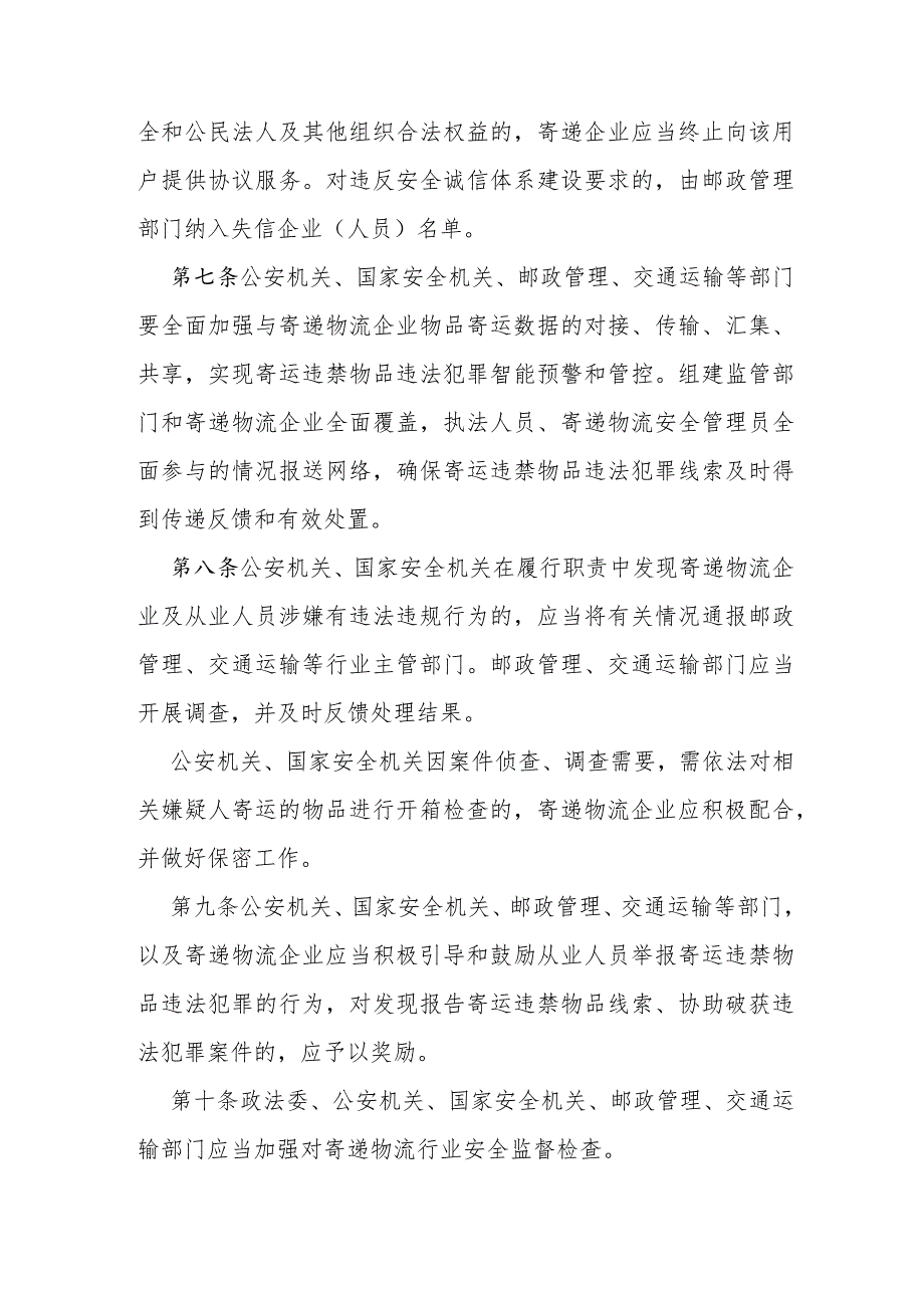 寄运违禁物品违法犯罪线索联动核查处置工作办法.docx_第3页