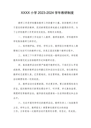 小学2023-2024学年教研制度.docx