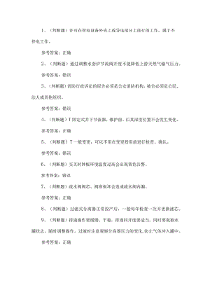 2023年采气作业人员练习题第154套.docx
