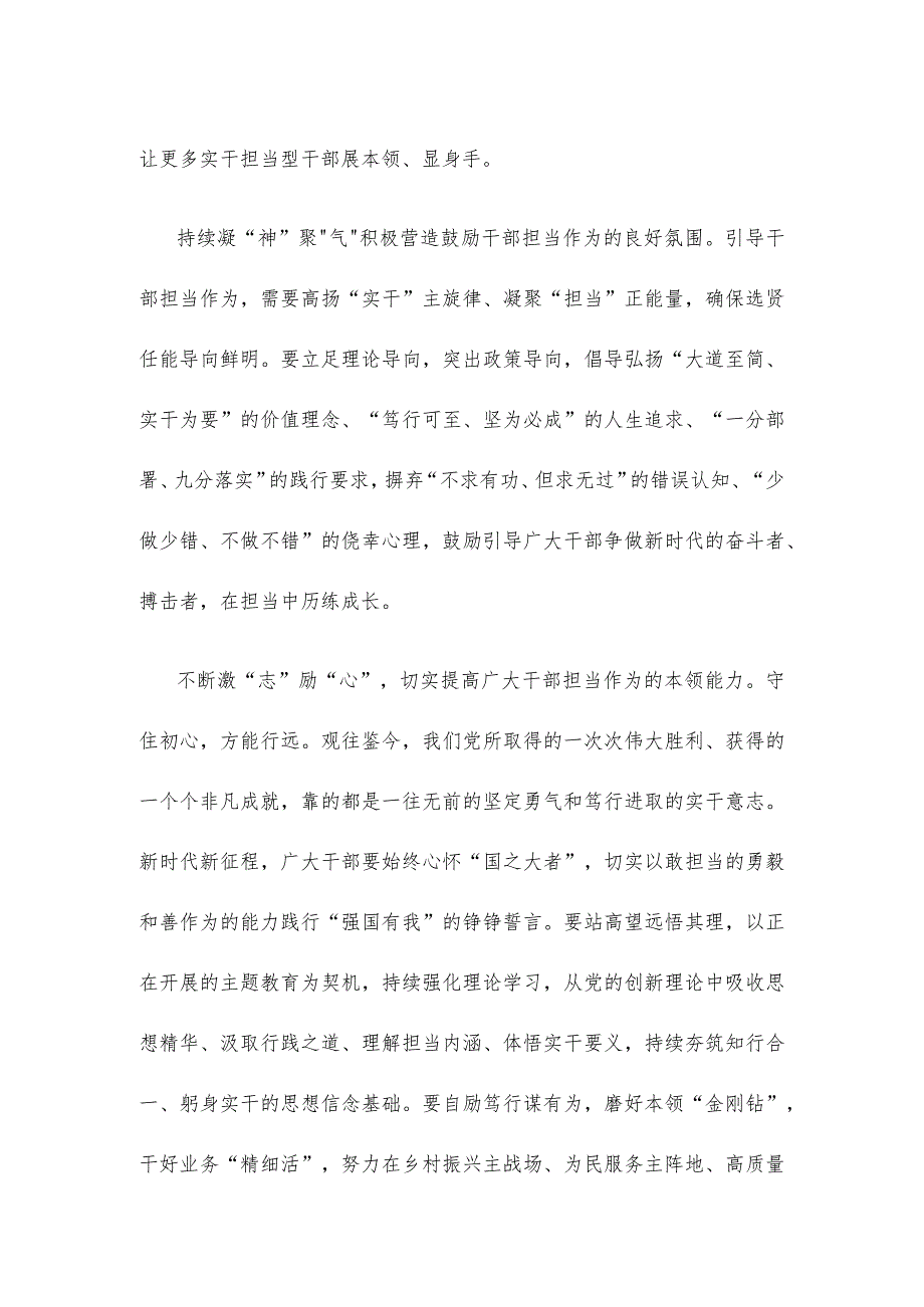 激励干部担当作为发言稿.docx_第2页