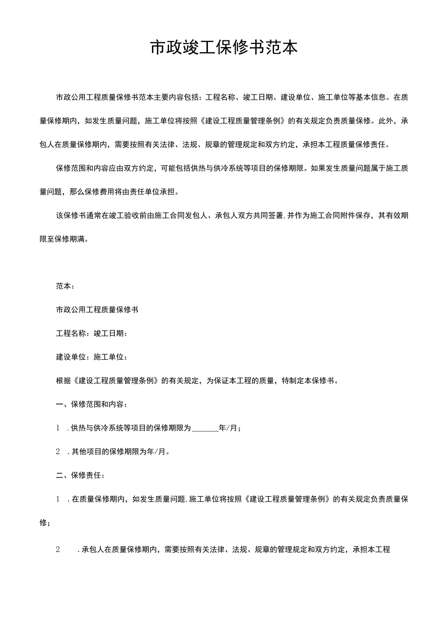 市政竣工保修书范本.docx_第1页