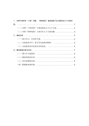想一想我是哪种类型干部研讨材料二.docx