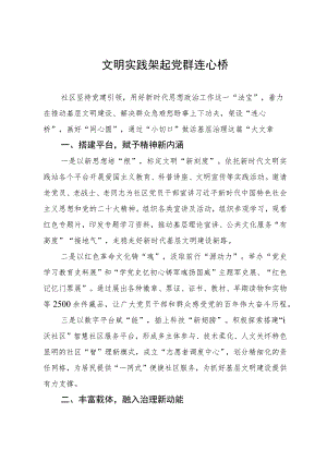 社区党委书记、居委会主任在区文明创建工作会议上的发言.docx