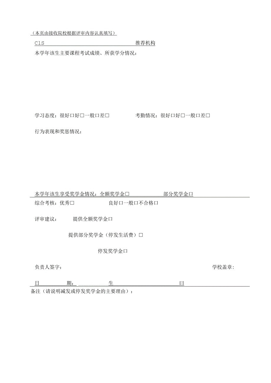国际中文教师奖学金年度评审表国际中文教师奖学金年度评审表.docx_第3页