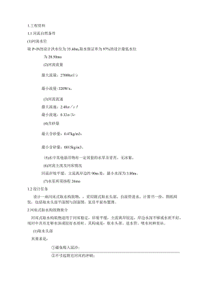 关于河床式取水构筑物.docx