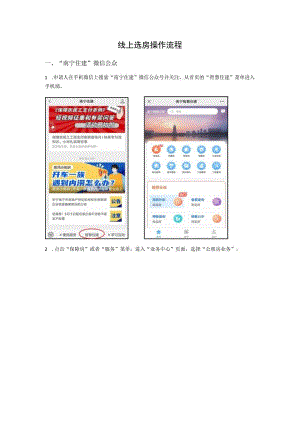 线上选房操作流程.docx