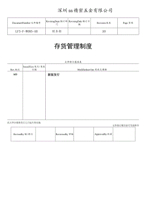 公司存货财务内部控制制度财务对存货的内部管理制度.docx