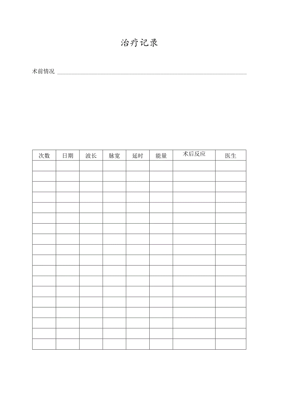 医美皮肤美容调Q激光治疗知情同意书.docx_第2页