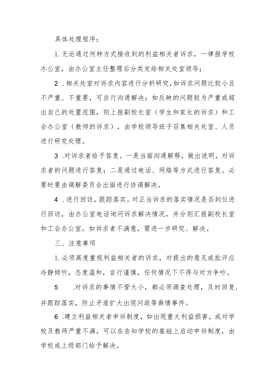 中学学校利益相关者诉求表达制度.docx_第2页