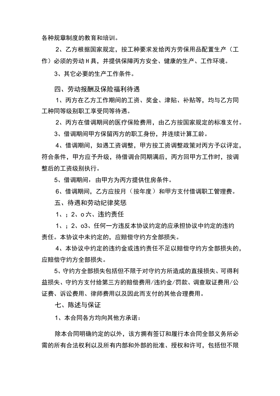 借调合同书律师拟定版.docx_第2页