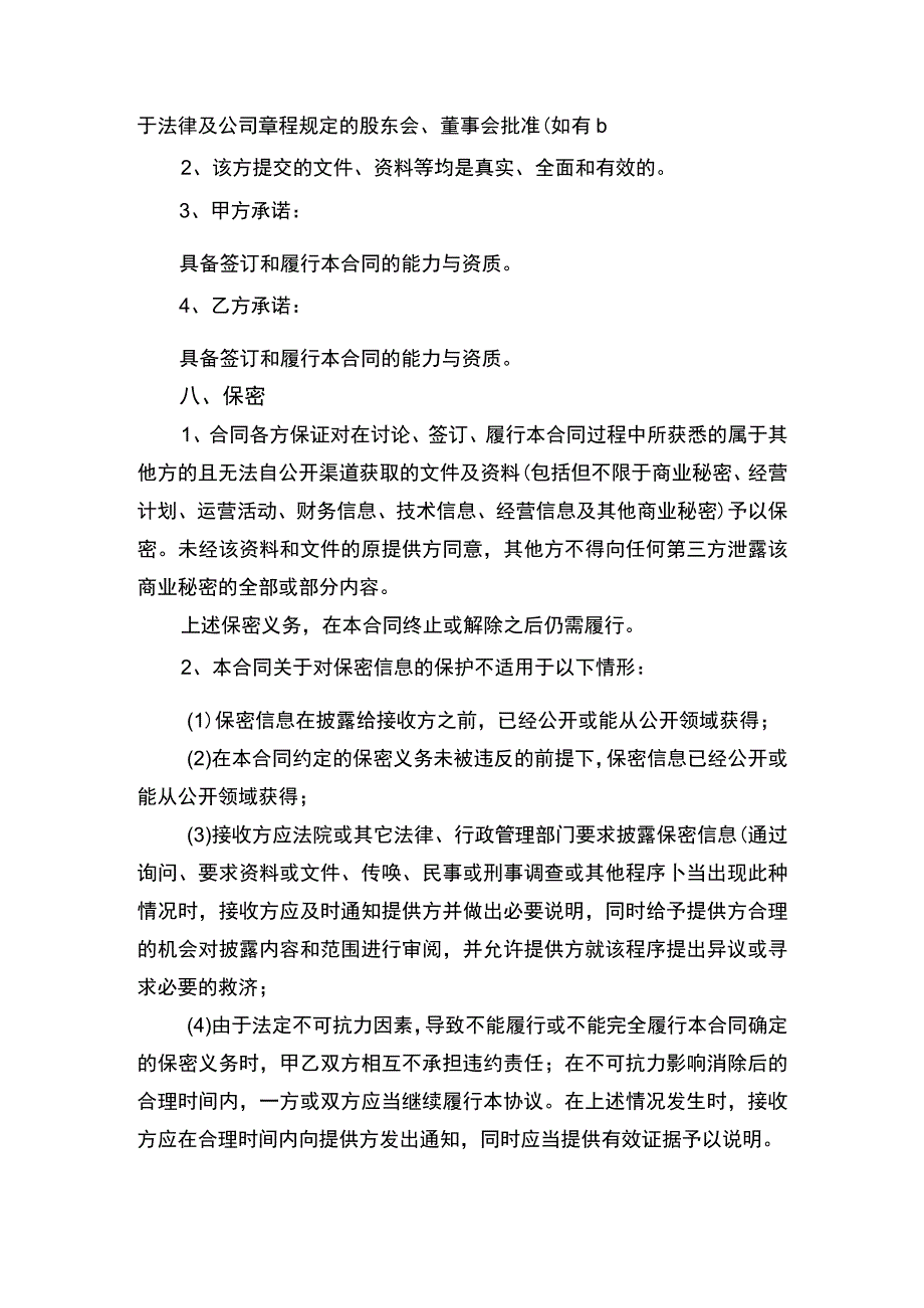 借调合同书律师拟定版.docx_第3页