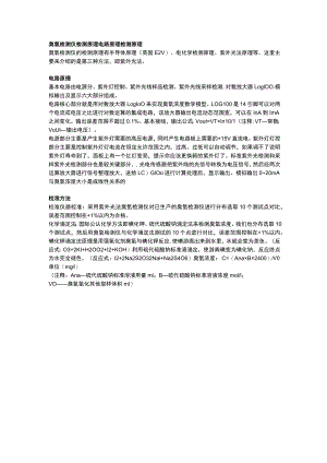 臭氧检测仪检测原理电路原理.docx