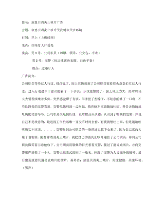 广告剧本.docx