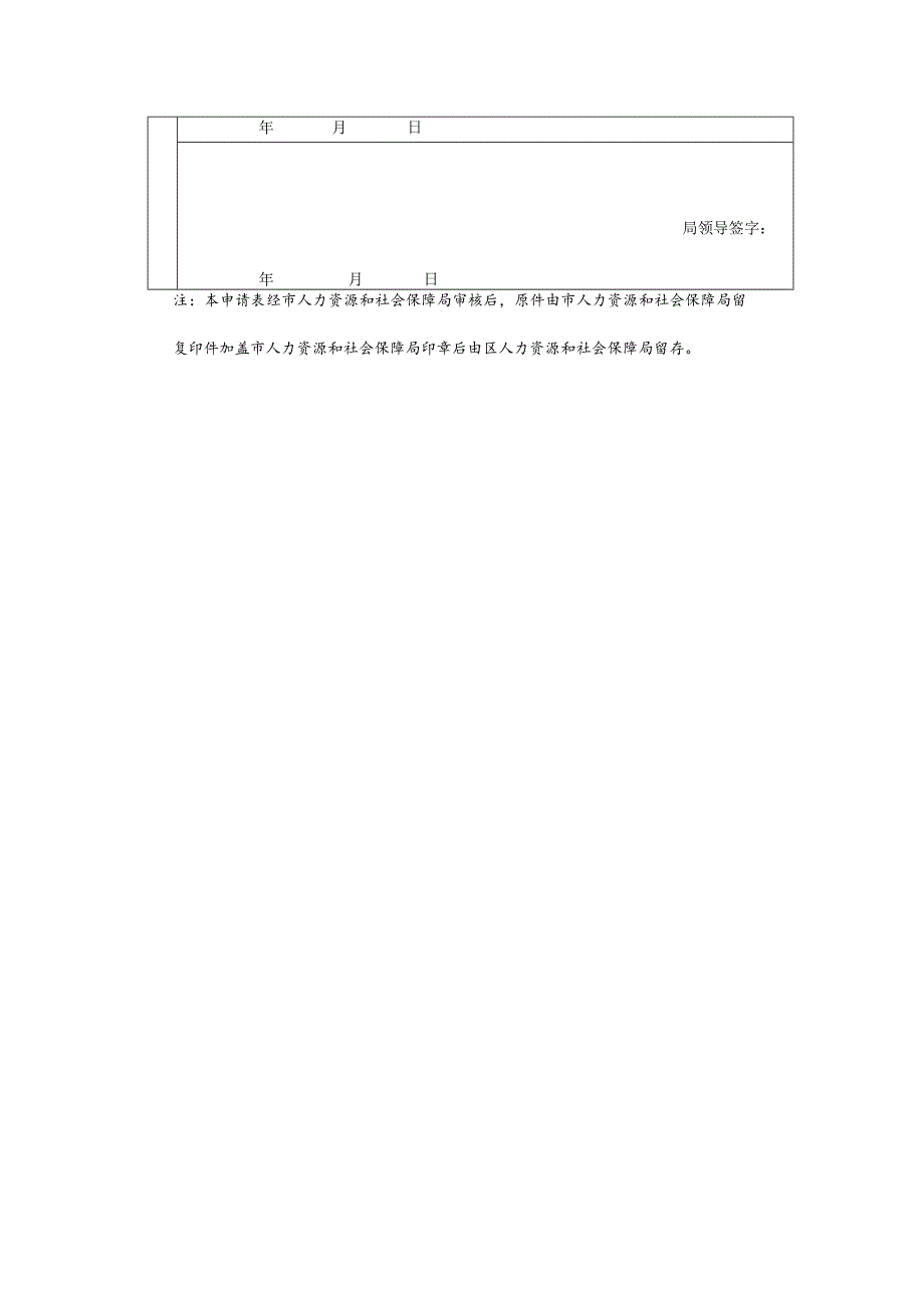 补足欠薪保障备用金额度申请表样张单位章.docx_第2页