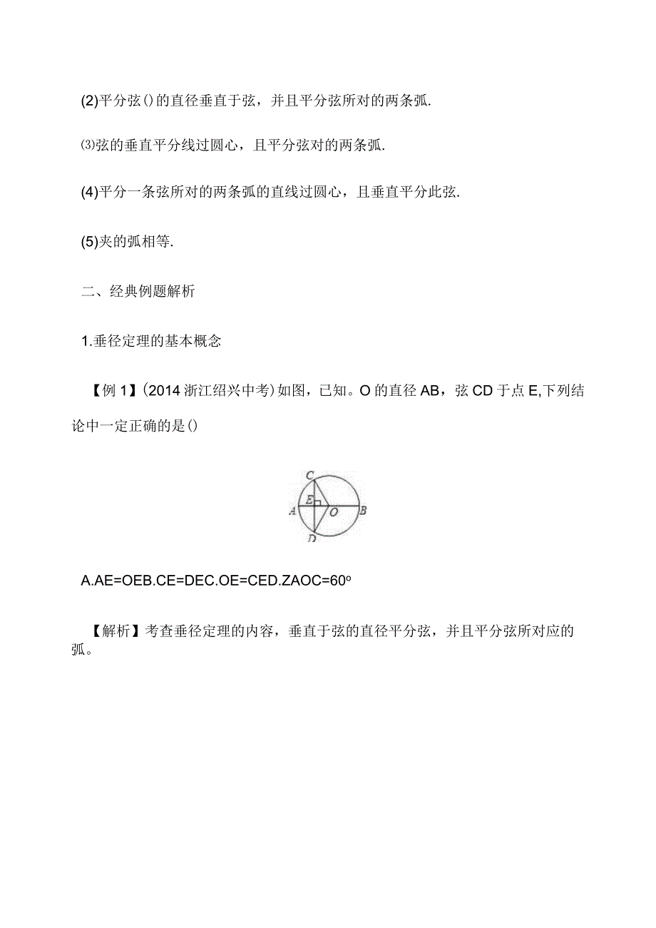 垂径定理动点问题.docx_第2页