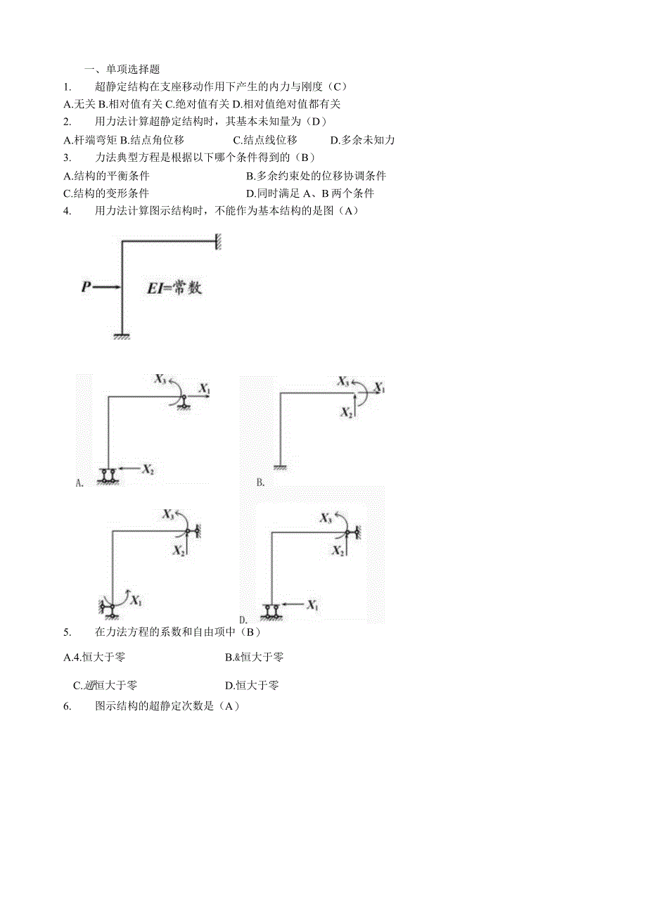 土木工程力学形考三题库.docx_第1页