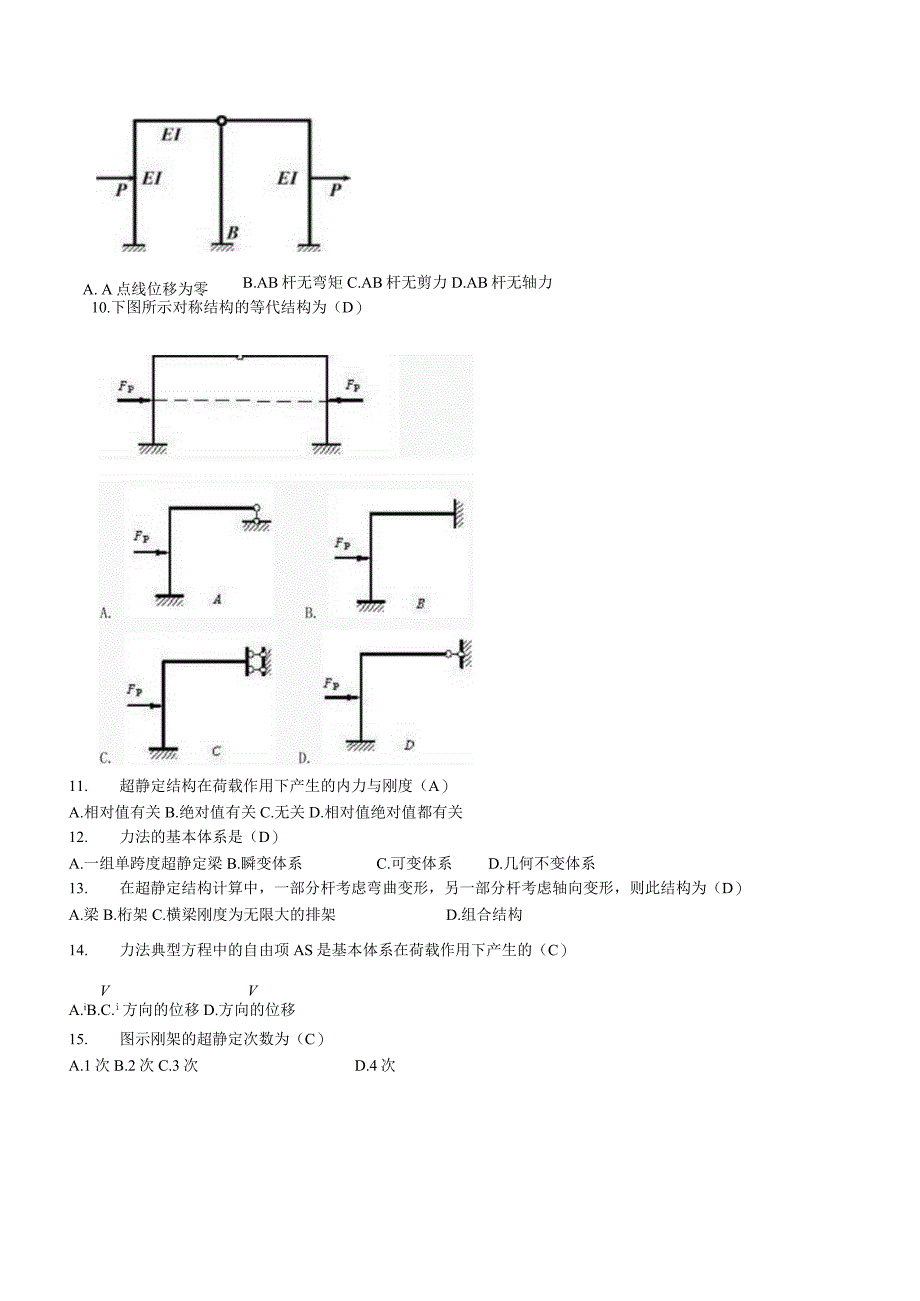 土木工程力学形考三题库.docx_第3页
