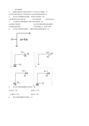 土木工程力学形考三题库.docx