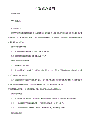 车贷返点合同.docx