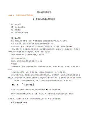 第八章假设检验.docx