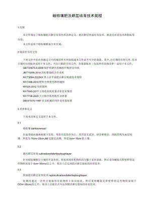 暗棕壤肥沃耕层培育技术规程.docx
