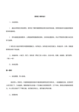 小学三年级劳动课剪纸教案.docx
