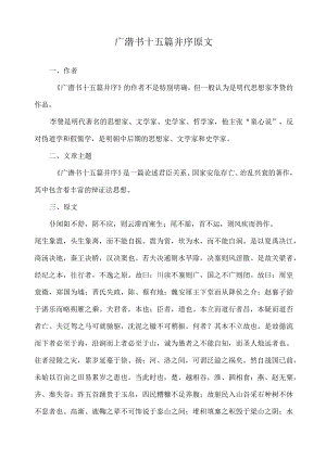 广潜书十五篇并序原文.docx