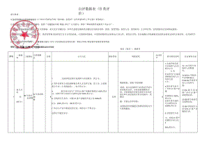 自评数据表B类评价.docx